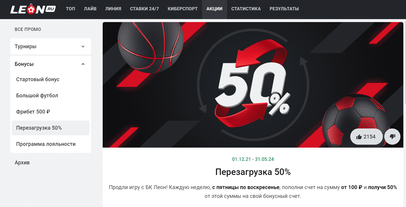 БК Леон официальный сайт